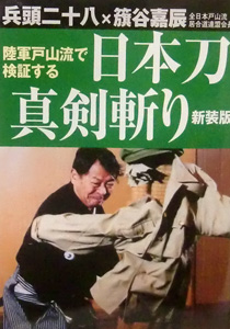 本 日本刀真剣斬り